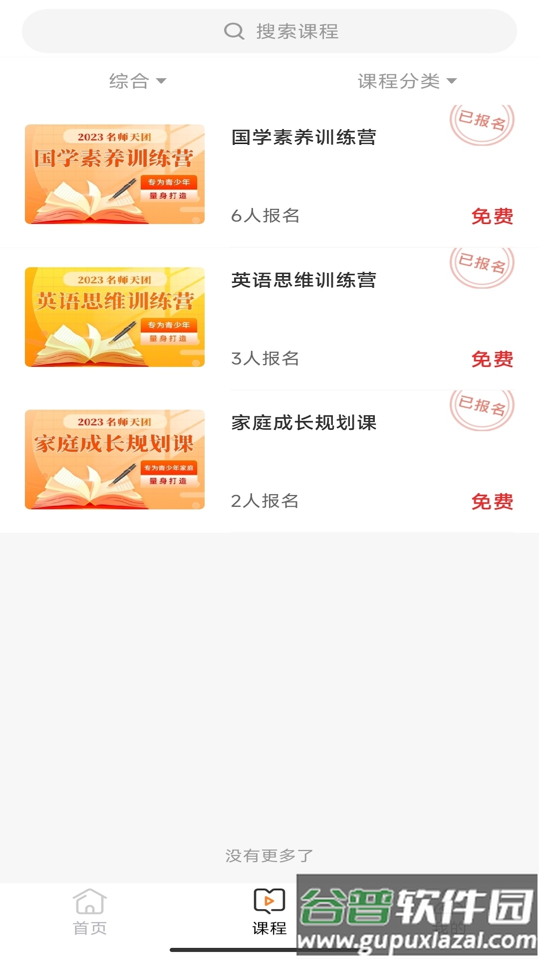 名师天团app截图2
