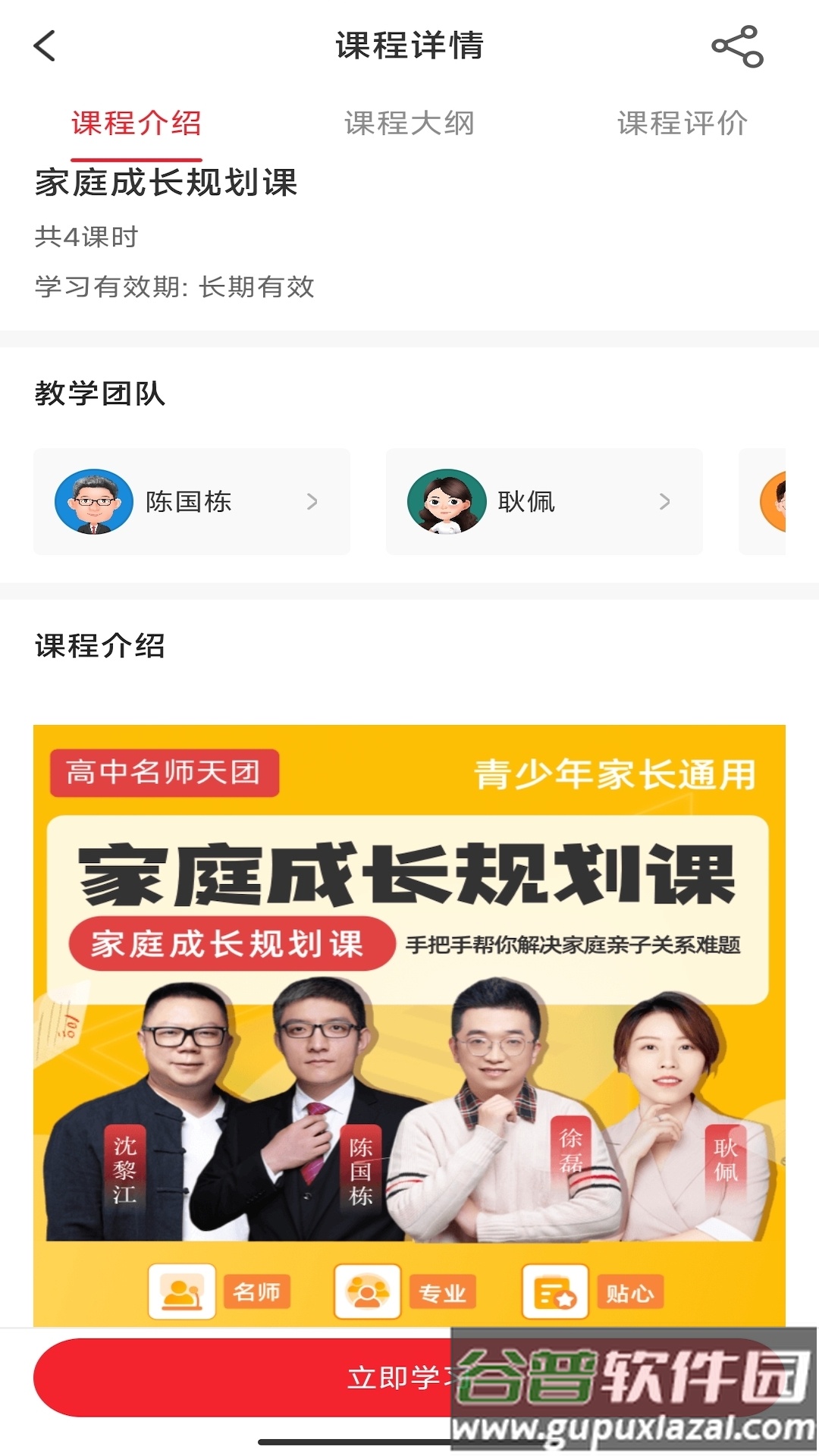 名师天团app截图3