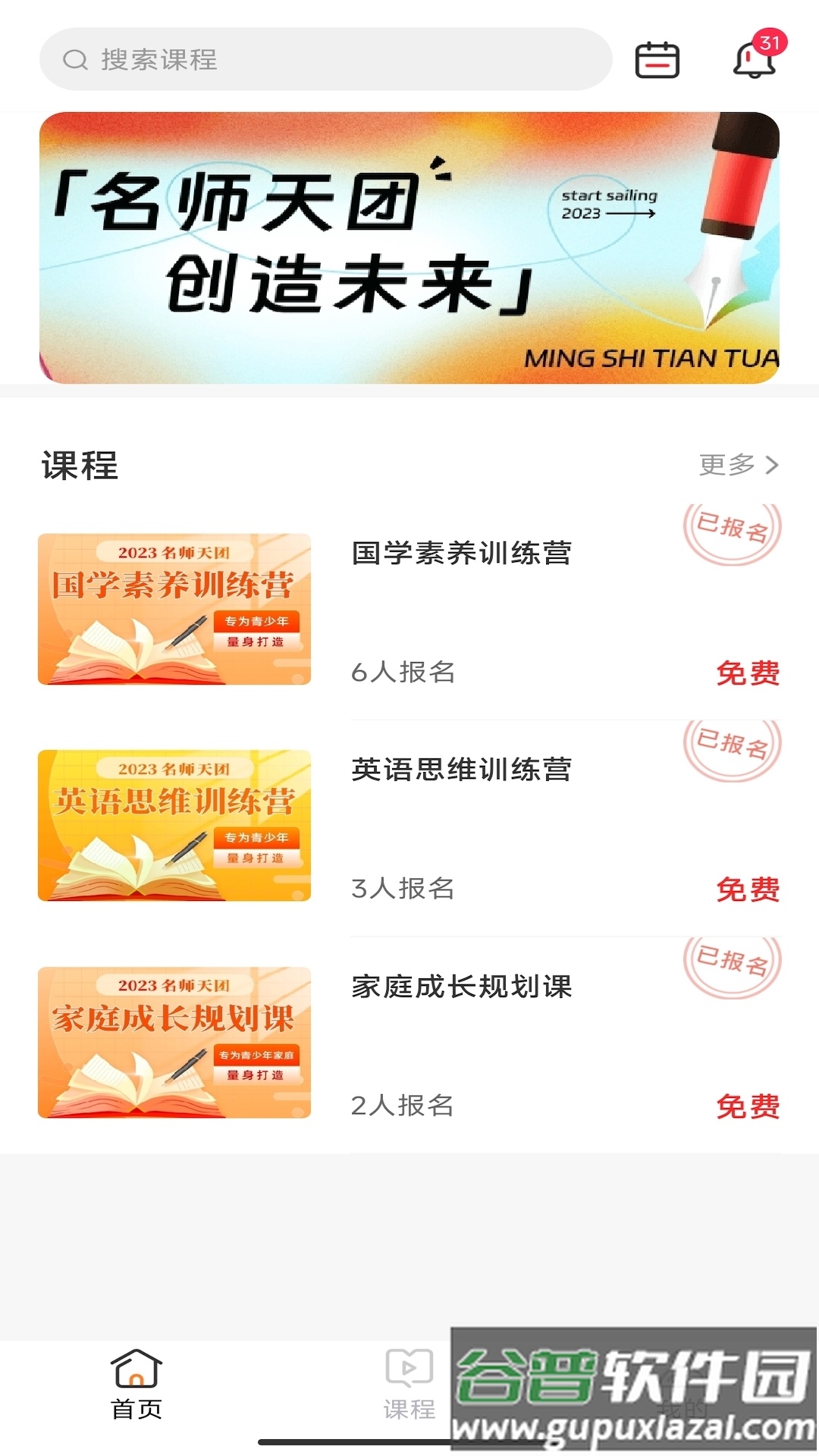 名师天团app截图4