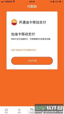 中油好客e站app下载安卓截图1