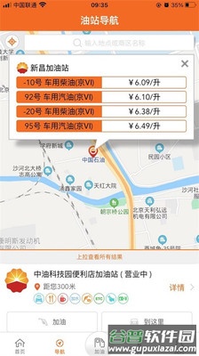 中油好客e站app下载安卓截图2
