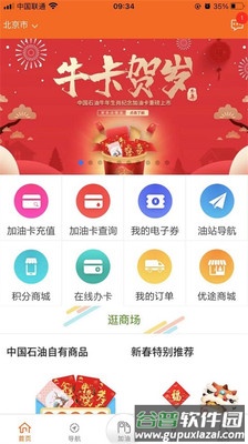 中油好客e站app下载安卓截图3