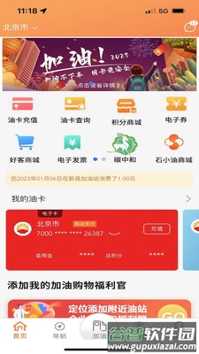 中油好客e站app下载安卓截图4