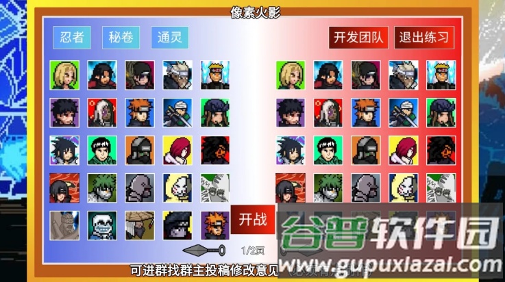 像素火影金身水门版本截图3