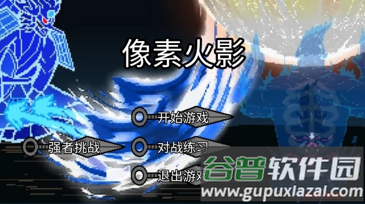 像素火影金身水门版本截图4