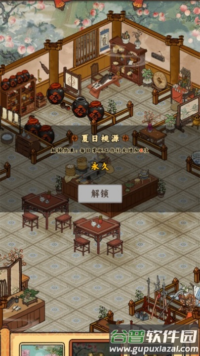 桃源客栈赚钱版截图3