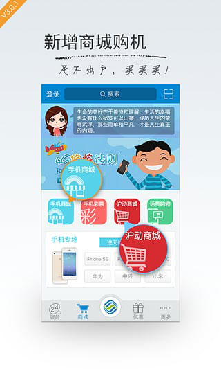 上海移动app截图2