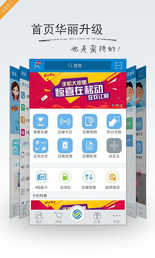上海移动app截图3