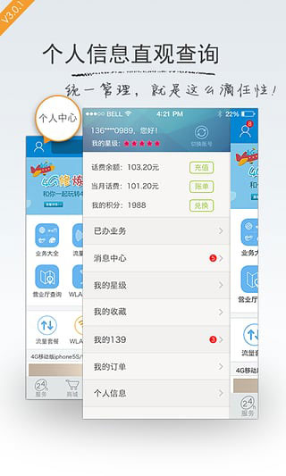 上海移动app截图4