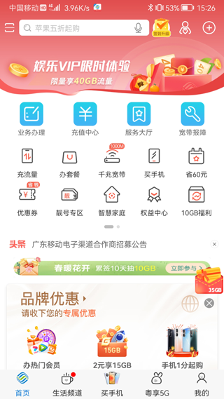 广东移动app官方版截图1