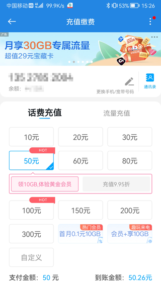 广东移动app官方版截图2