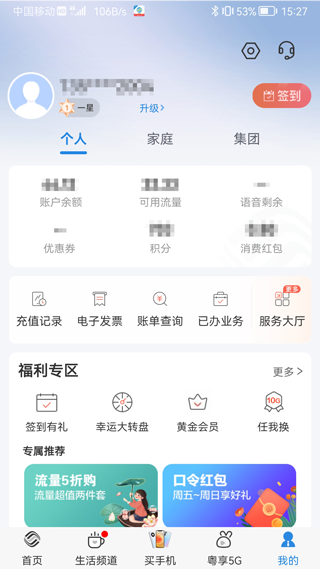 广东移动app官方版截图4