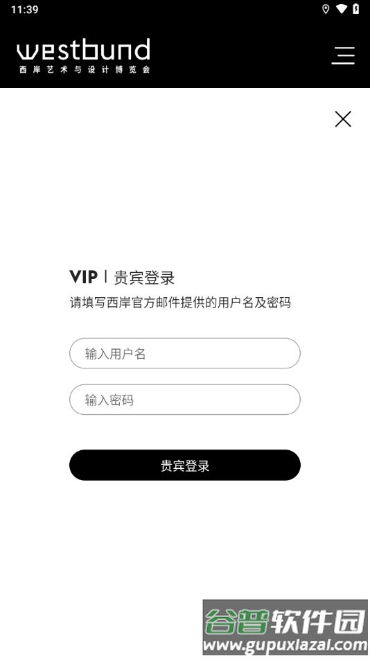 Westbund app截图2