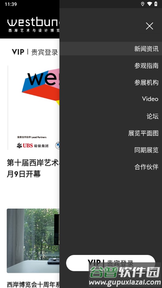 Westbund app截图3