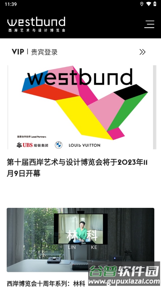 Westbund app截图4