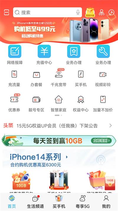广东移动app截图1