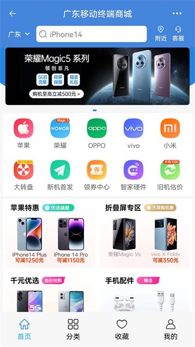 广东移动app截图2