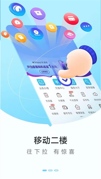 广东移动app截图3