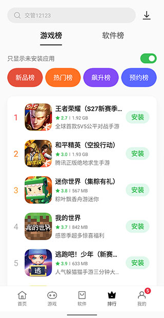 oppo应用商店app最新版本截图3