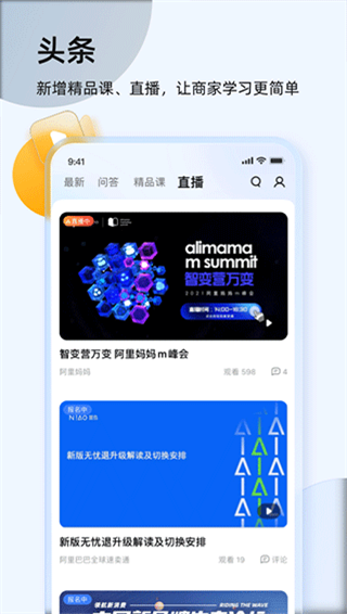 千牛工作台卖家版截图1