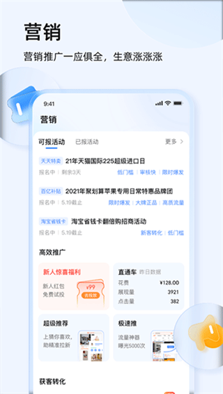 千牛工作台卖家版截图2