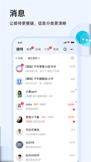 千牛工作台卖家版截图3