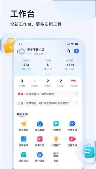 千牛工作台卖家版截图4