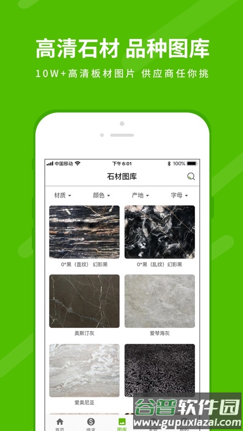 石米app截图3