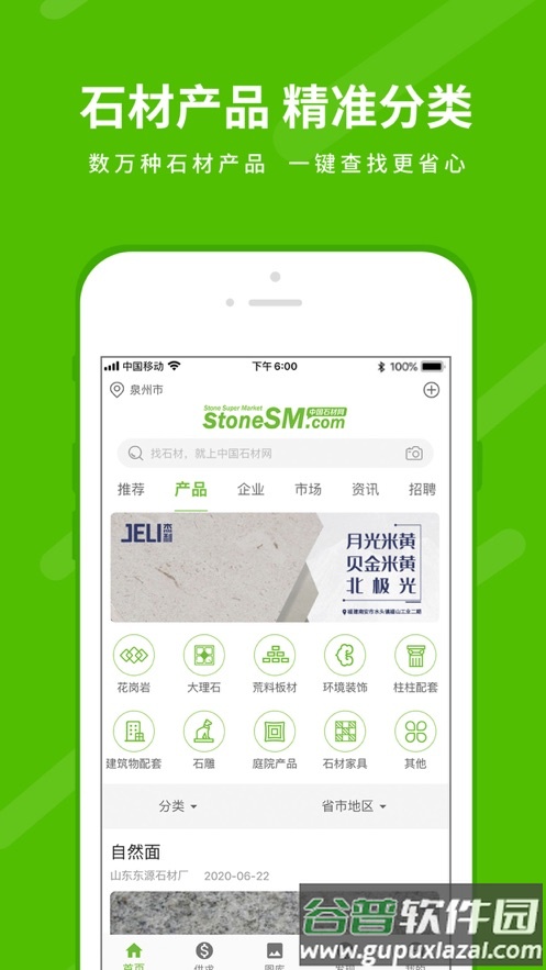 石米app截图4