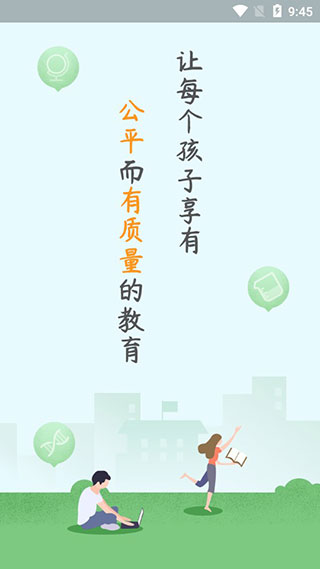 苏州线上教育app官方版截图1