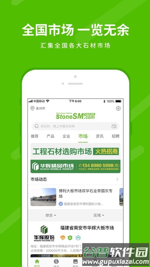 石米app截图5