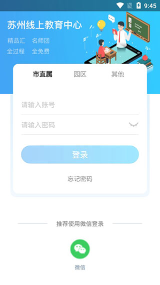 苏州线上教育app官方版截图2