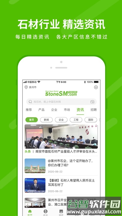 石米app截图6