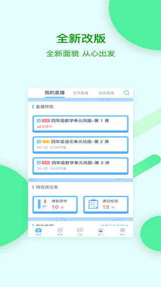 苏州线上教育app官方版截图3