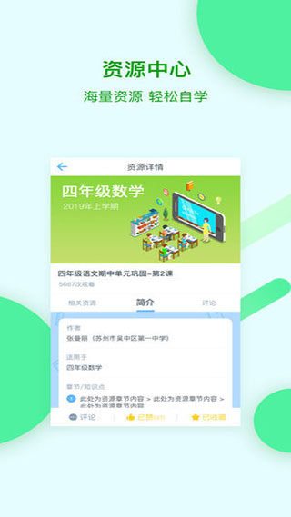 苏州线上教育app官方版截图5