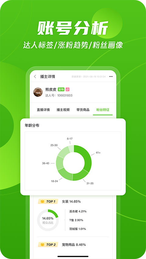 飞瓜数据app官方版截图2