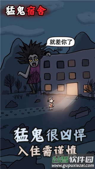 猛鬼宿舍无限金币无限电量截图5
