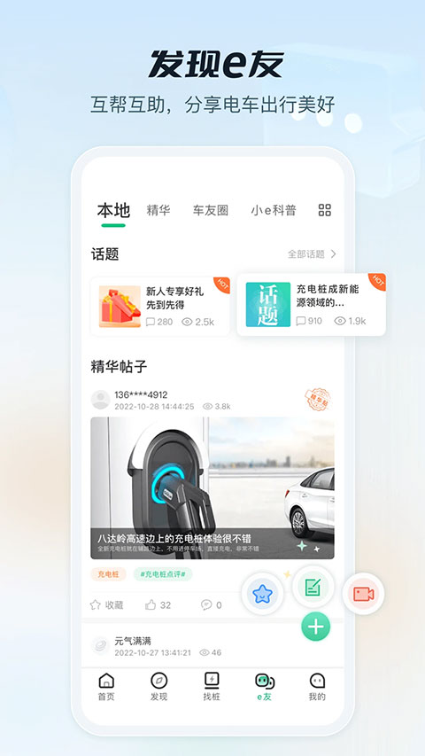 e充电app最新版截图2