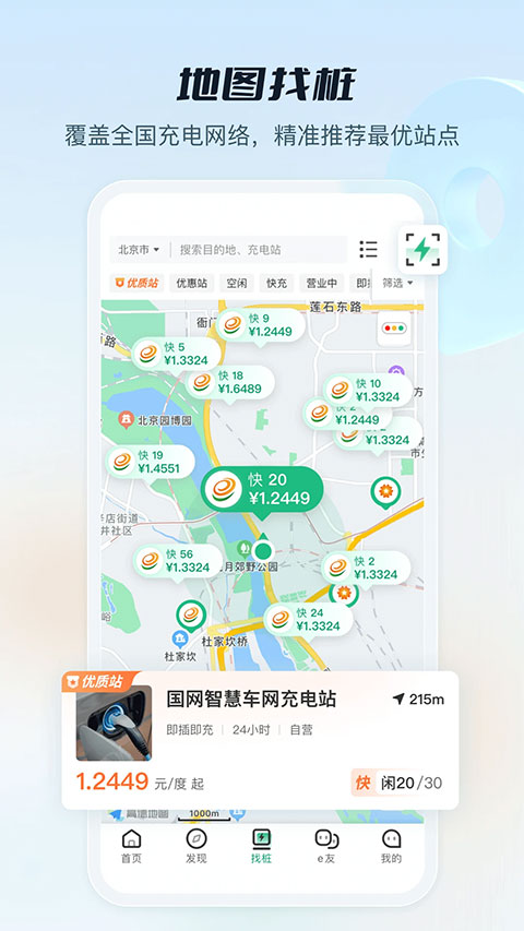 e充电app最新版截图5