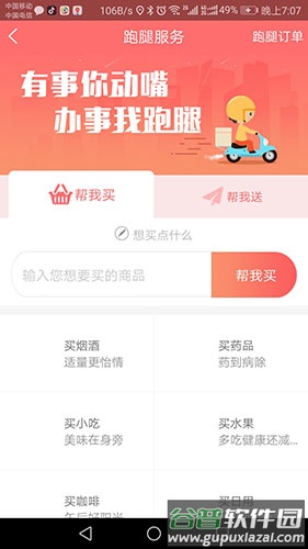 嘀达外卖app(嘀达优选)截图1