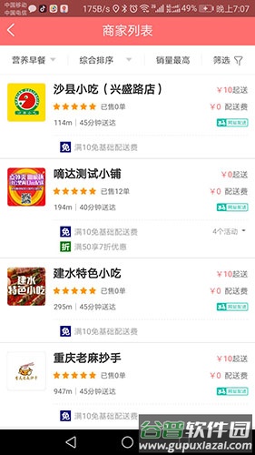 嘀达外卖app(嘀达优选)截图2