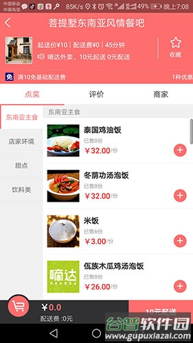 嘀达外卖app(嘀达优选)截图3