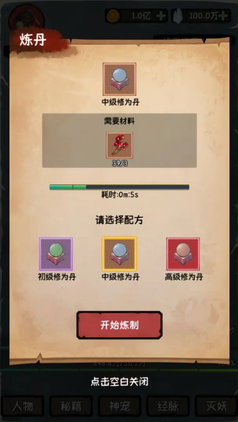 云梦修真录游戏截图1
