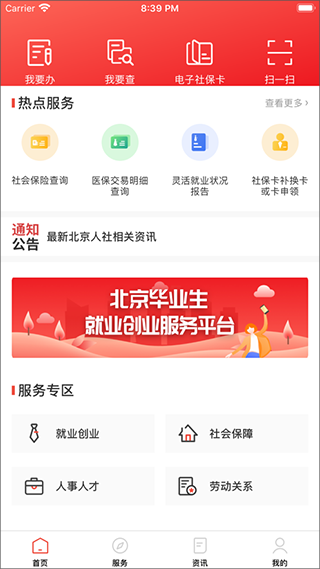 北京人社app官方版截图1