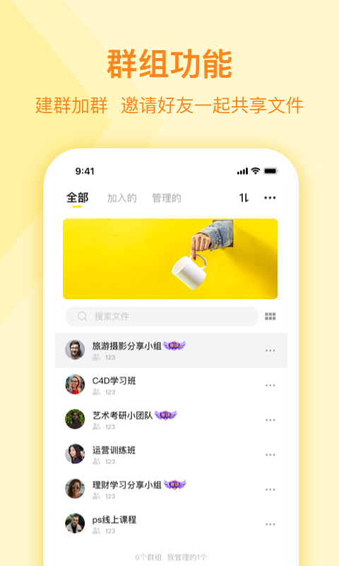 曲奇云盘app官方版截图1