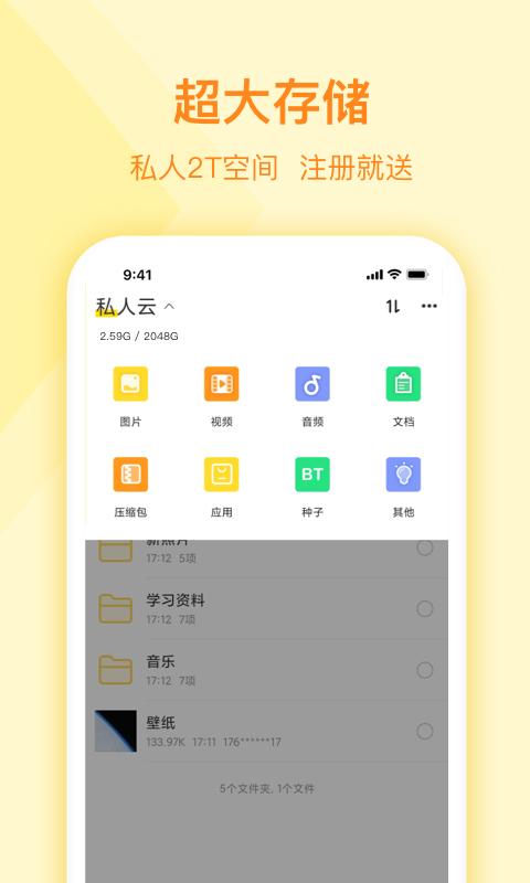 曲奇云盘app官方版截图4