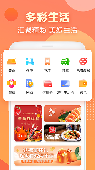 建行生活app官方版截图2
