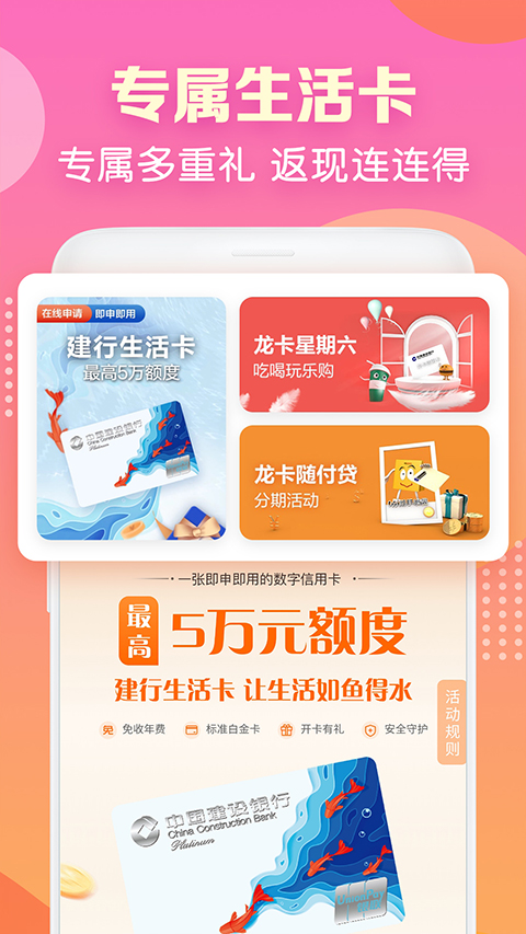 建行生活app官方手机版截图5