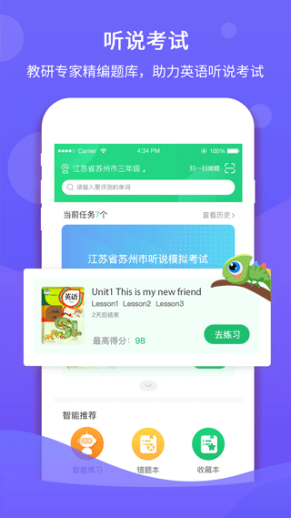驰声听说在线app截图1