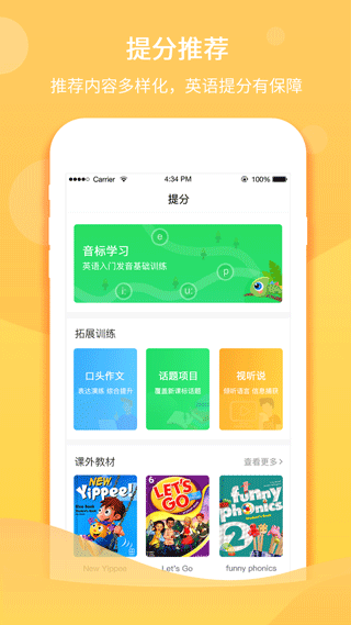 驰声听说在线app截图3